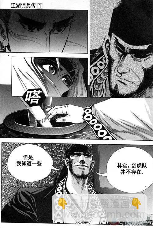 《江湖佣兵传》第7集 第6页