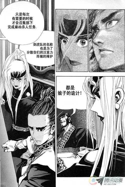 《江湖佣兵传》第7集 第7页