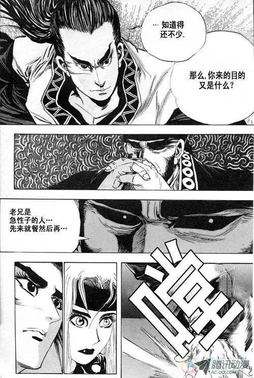 《江湖佣兵传》第7集 第8页