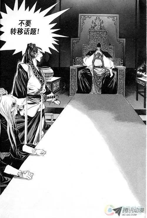 《江湖佣兵传》第7集 第9页