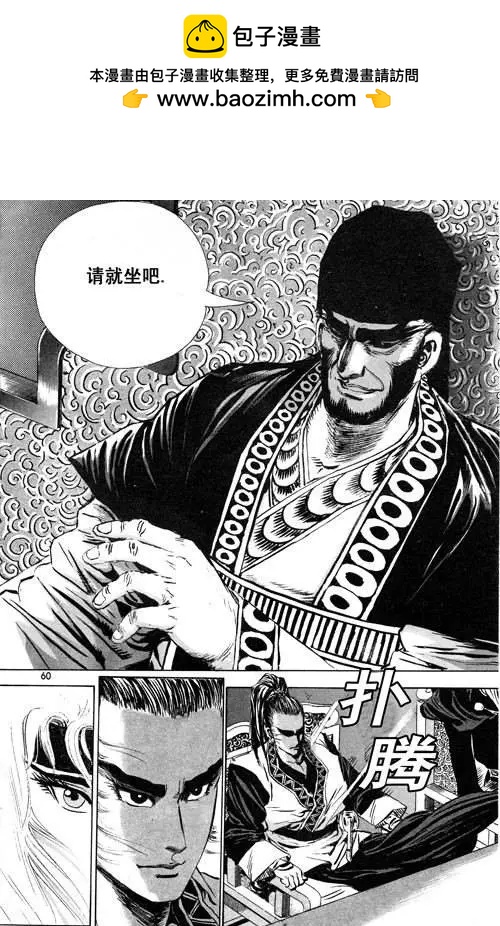 《江湖佣兵传》第6集 第10页