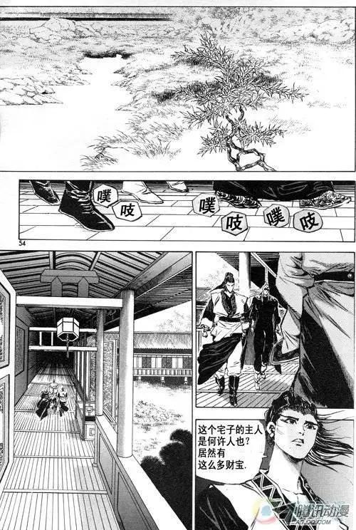 《江湖佣兵传》第6集 第4页