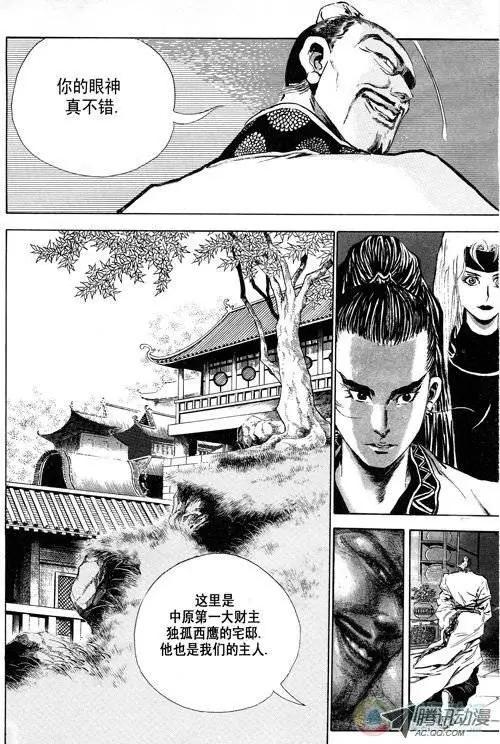 《江湖佣兵传》第6集 第5页