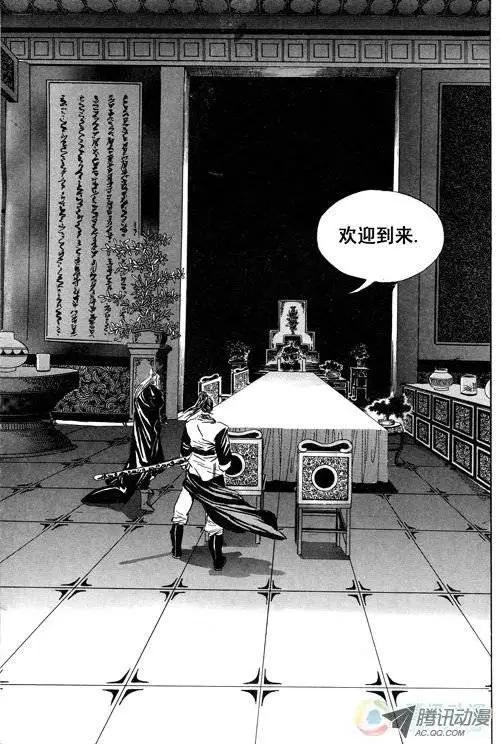 《江湖佣兵传》第6集 第8页