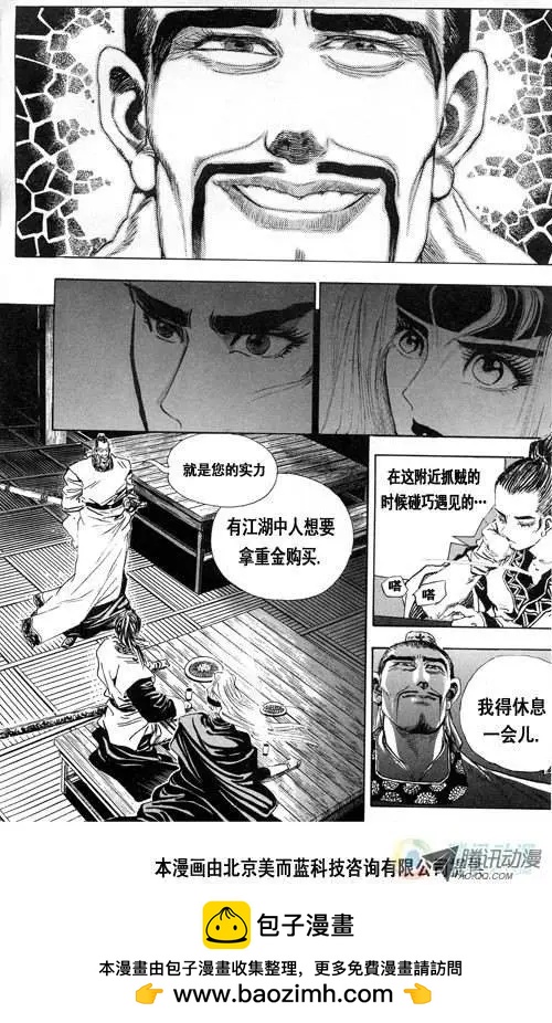 《江湖佣兵传》第5集 第10页