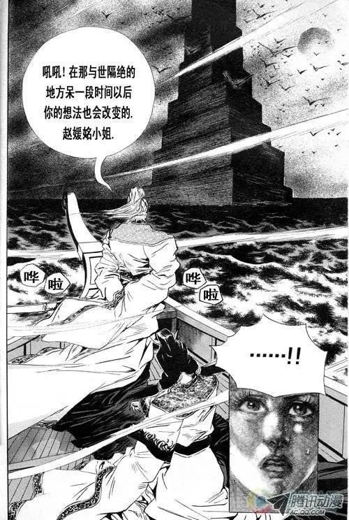 《江湖佣兵传》第5集 第1页