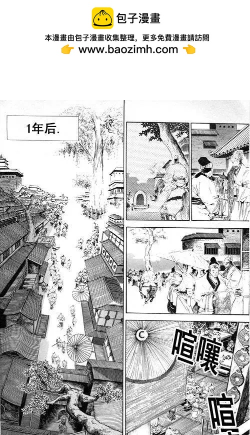 《江湖佣兵传》第5集 第5页