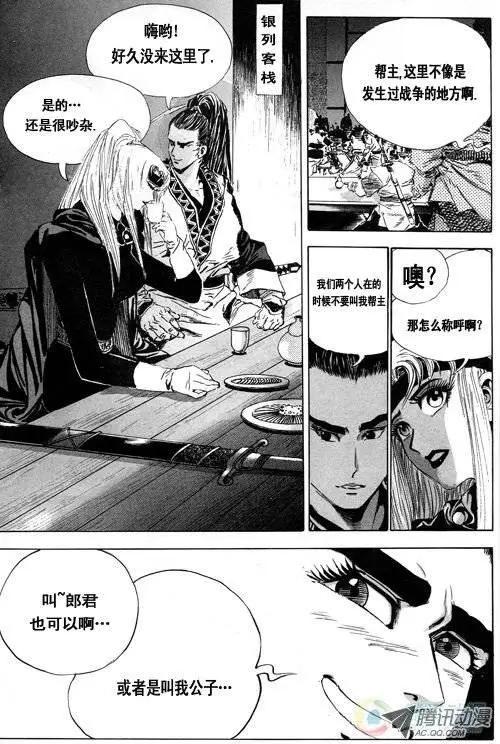 《江湖佣兵传》第5集 第6页