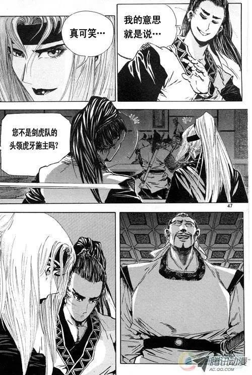 《江湖佣兵传》第5集 第7页