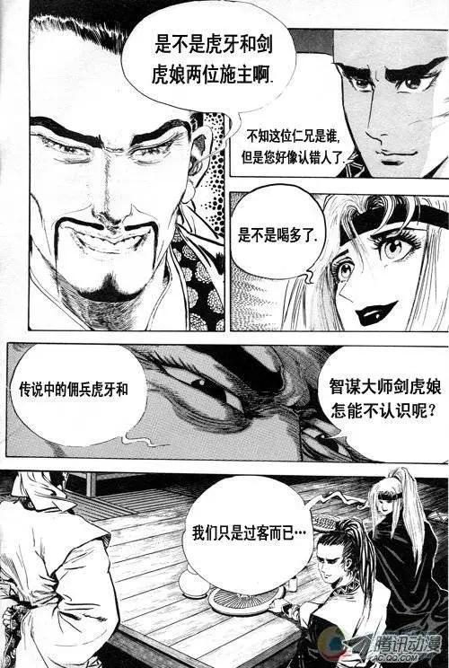 《江湖佣兵传》第5集 第8页
