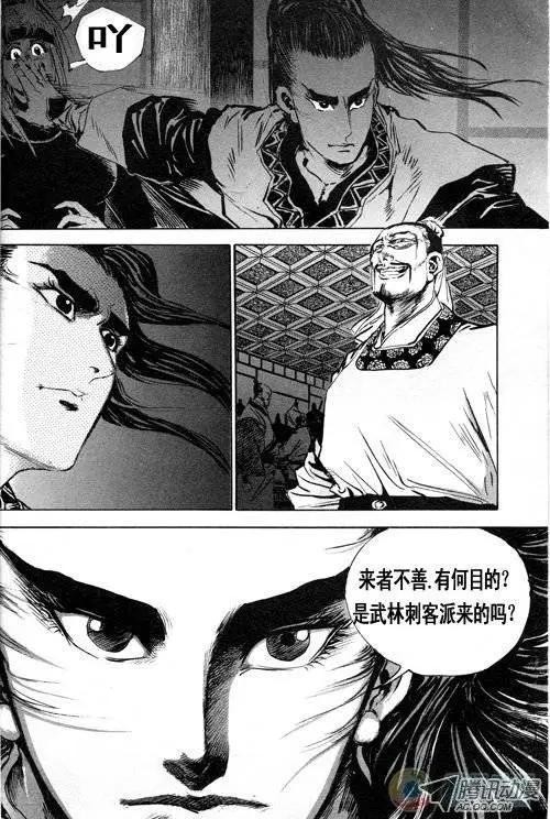 《江湖佣兵传》第5集 第9页