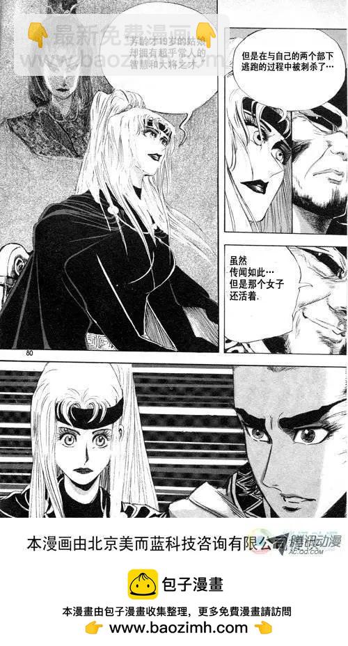 《江湖佣兵传》第8集 第10页