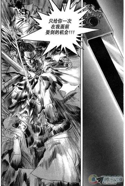 《江湖佣兵传》第8集 第1页
