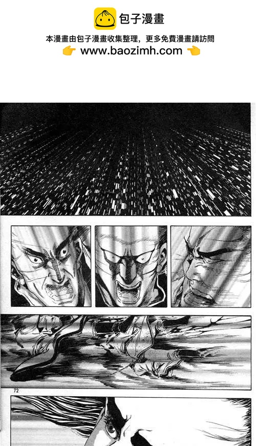 《江湖佣兵传》第8集 第2页