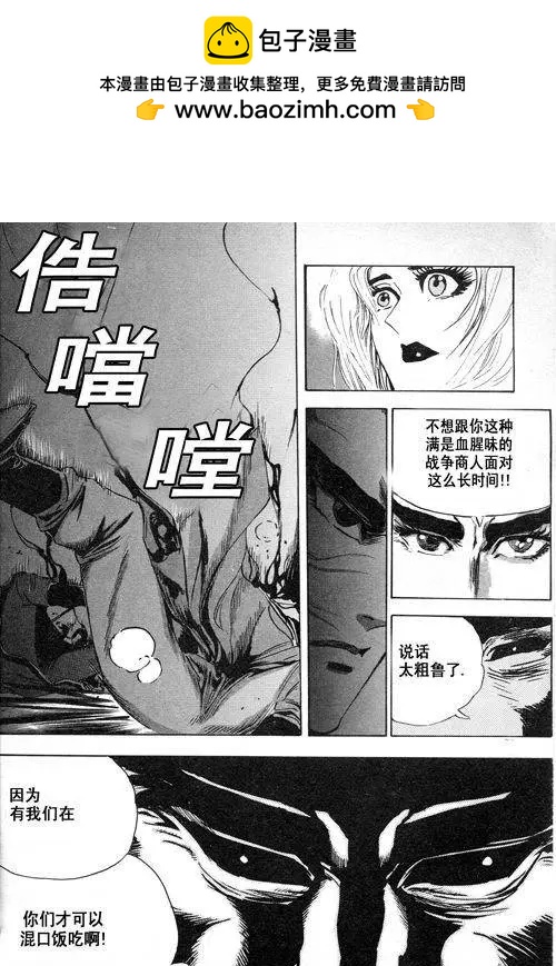 《江湖佣兵传》第8集 第3页