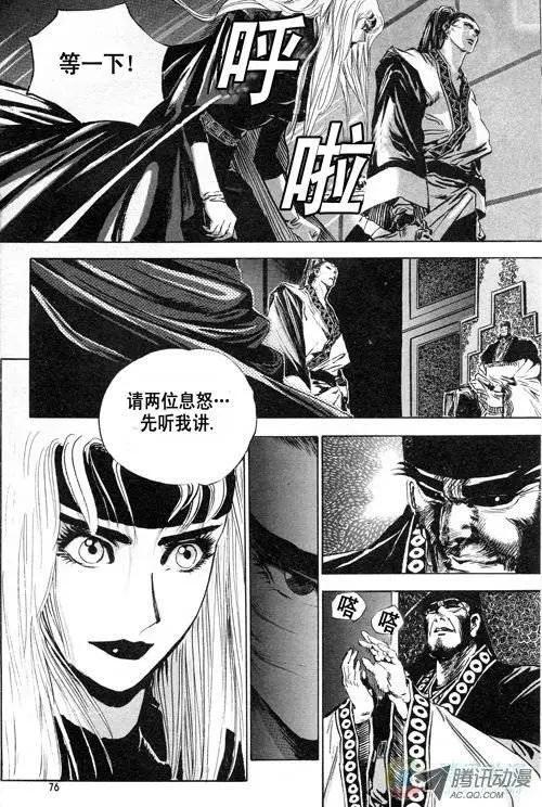 《江湖佣兵传》第8集 第6页