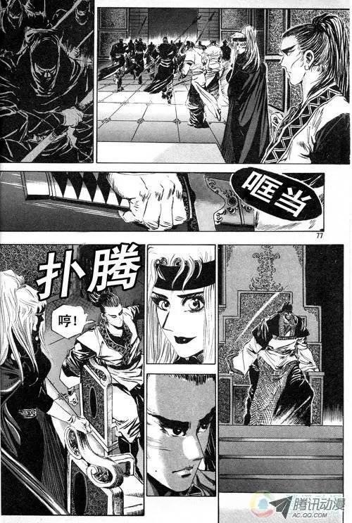 《江湖佣兵传》第8集 第7页