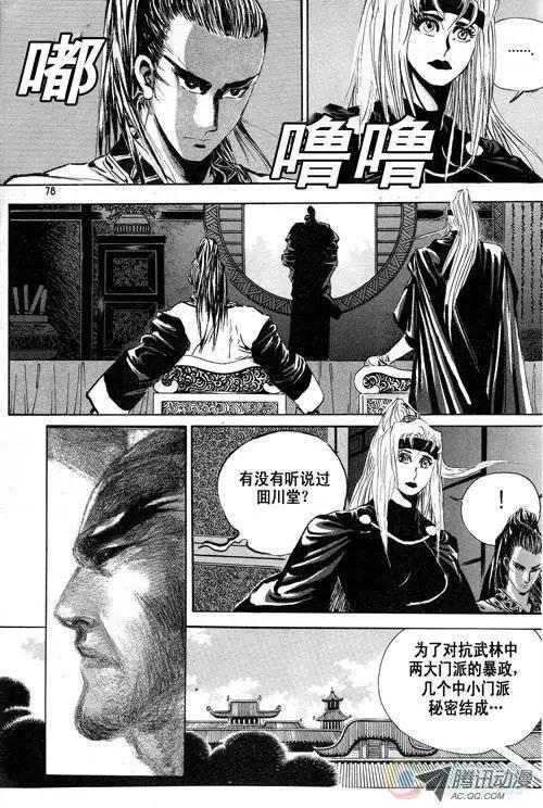 《江湖佣兵传》第8集 第8页