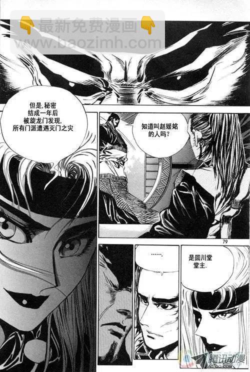 《江湖佣兵传》第8集 第9页