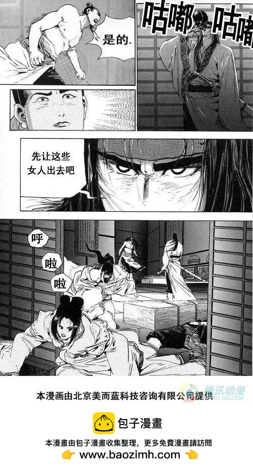 《江湖佣兵传》第11集 第10页