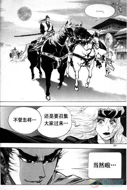 《江湖佣兵传》第11集 第1页