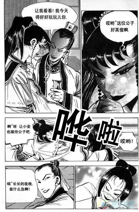 《江湖佣兵传》第11集 第4页