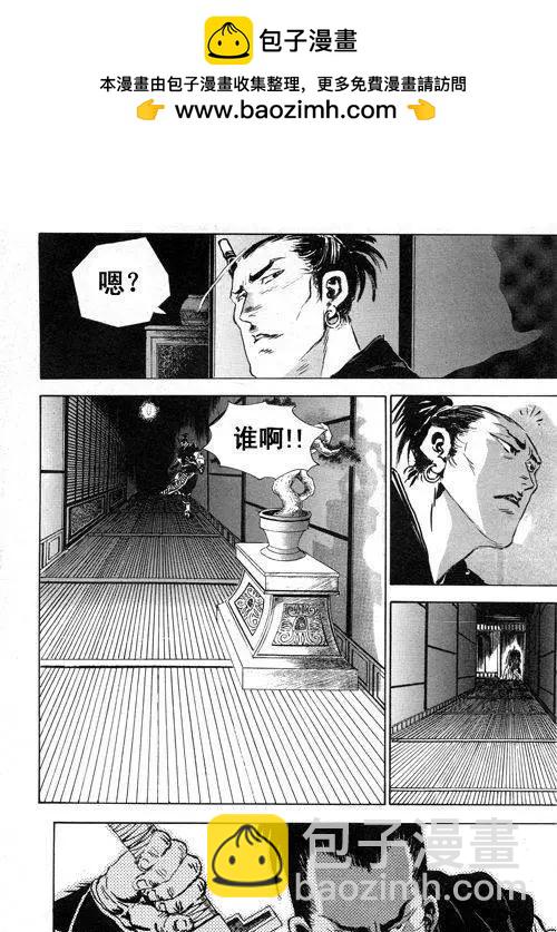 《江湖佣兵传》第11集 第6页