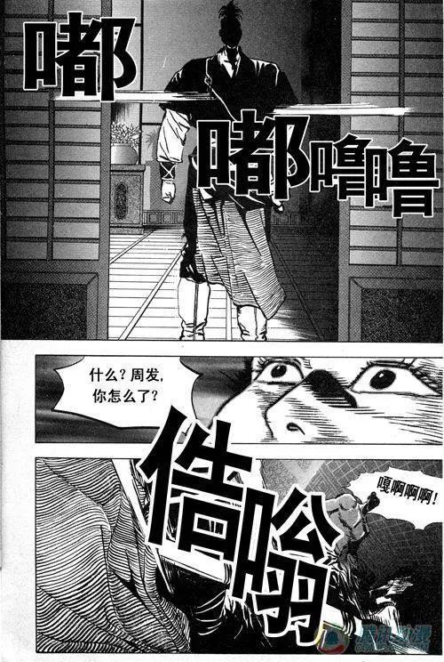 《江湖佣兵传》第11集 第8页