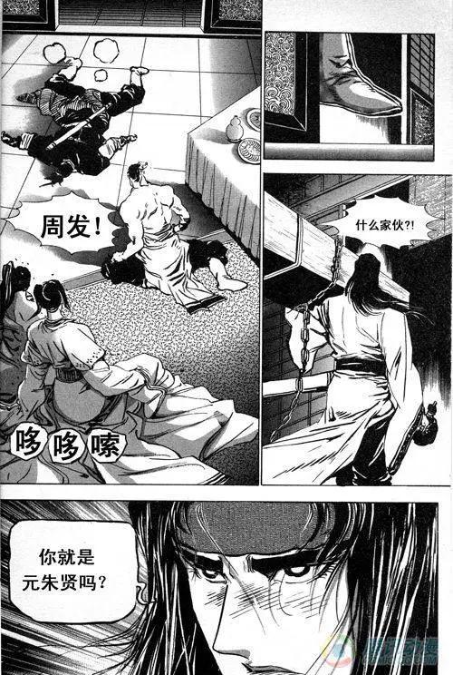 《江湖佣兵传》第11集 第9页