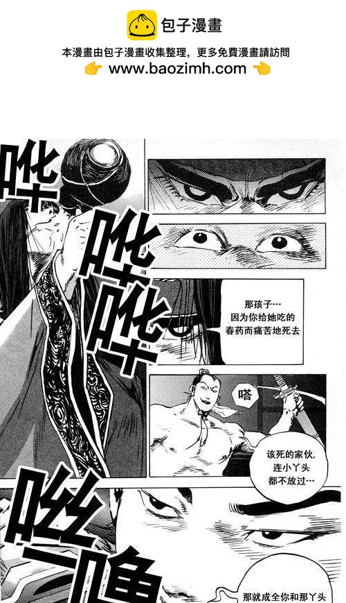 《江湖佣兵传》第12集 第3页