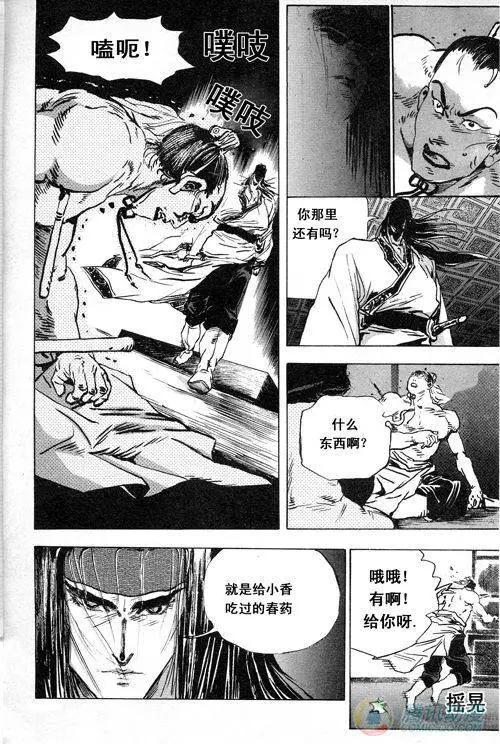 《江湖佣兵传》第12集 第8页