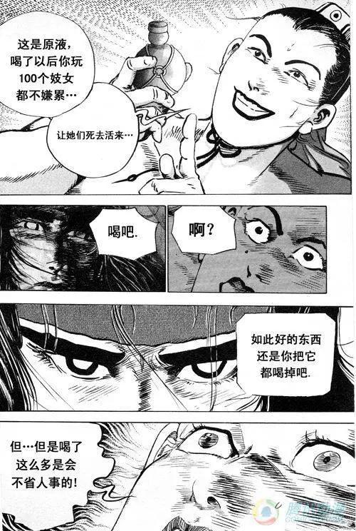 《江湖佣兵传》第12集 第9页