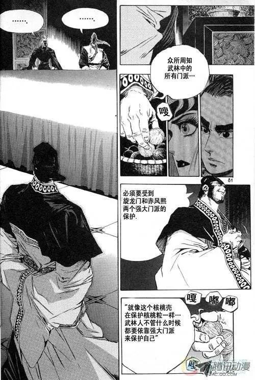 《江湖佣兵传》第9集 第1页