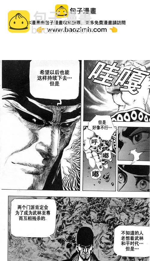 《江湖佣兵传》第9集 第2页