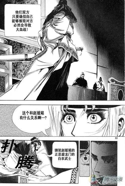 《江湖佣兵传》第9集 第3页