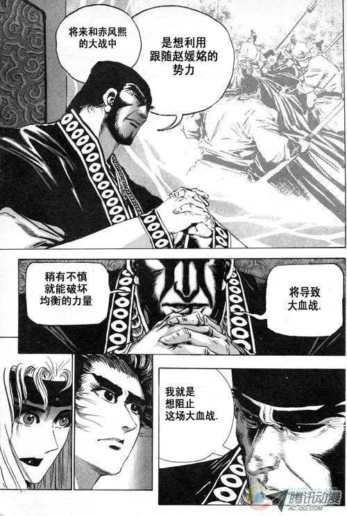 《江湖佣兵传》第9集 第4页