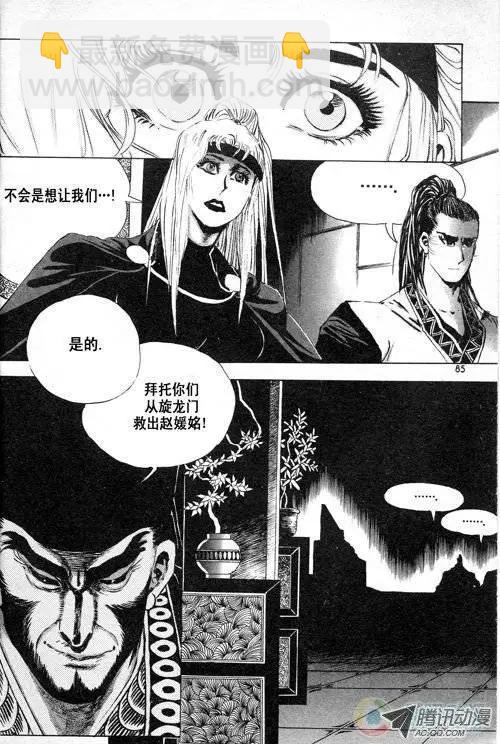 《江湖佣兵传》第9集 第5页