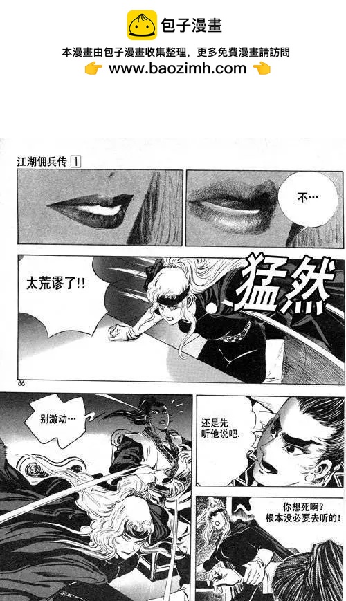 《江湖佣兵传》第9集 第6页