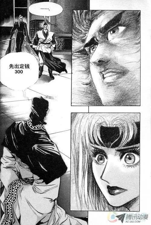 《江湖佣兵传》第9集 第9页