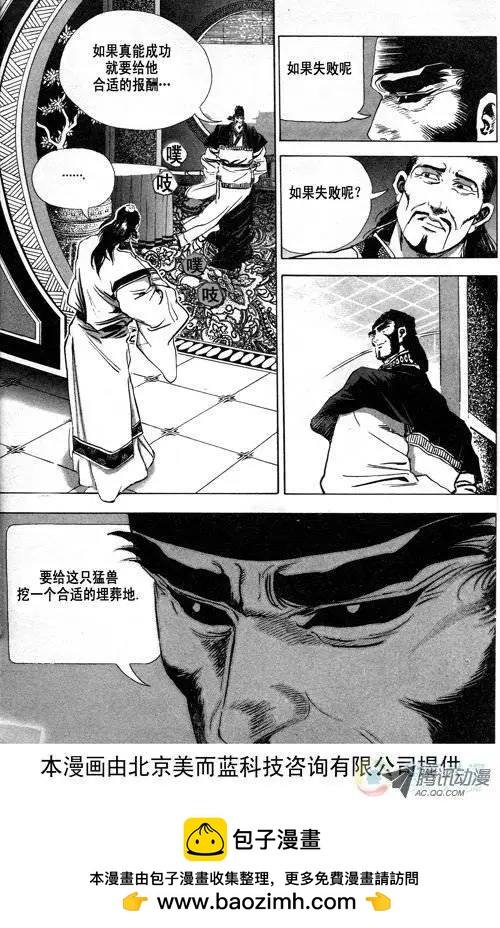 《江湖佣兵传》第10集 第10页