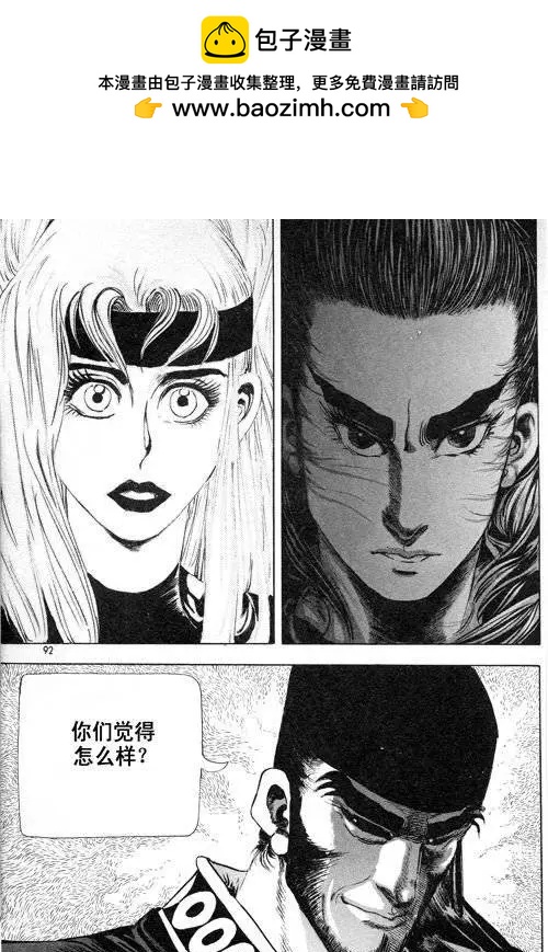 《江湖佣兵传》第10集 第2页