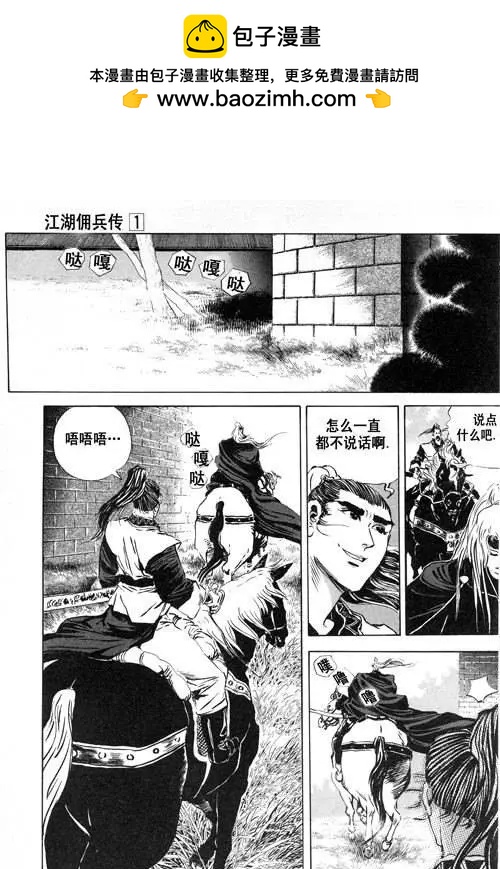 《江湖佣兵传》第10集 第4页