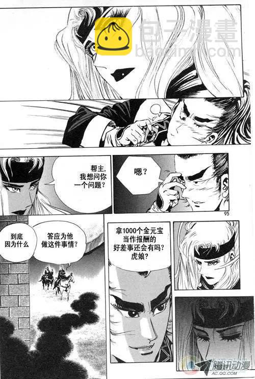 《江湖佣兵传》第10集 第5页