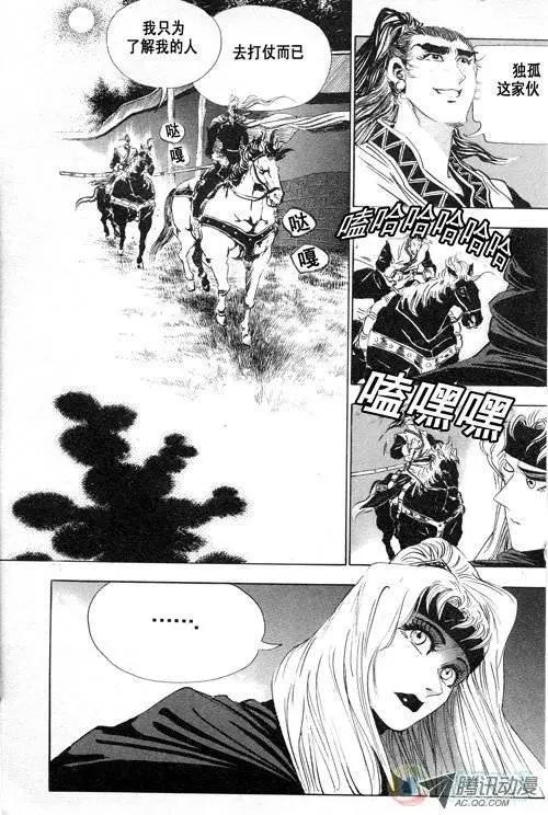 《江湖佣兵传》第10集 第6页