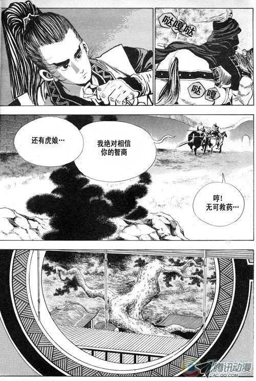 《江湖佣兵传》第10集 第7页