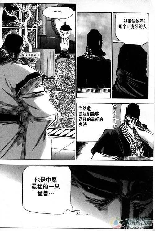 《江湖佣兵传》第10集 第9页