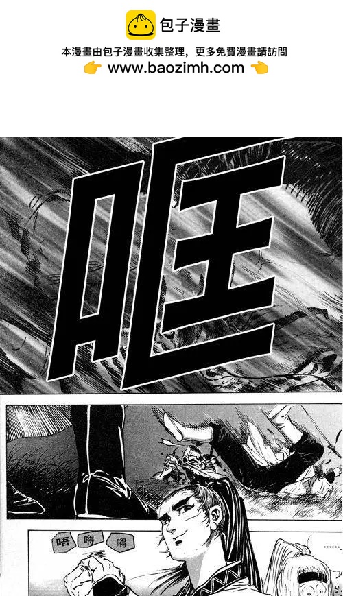 《江湖佣兵传》第15集 第2页