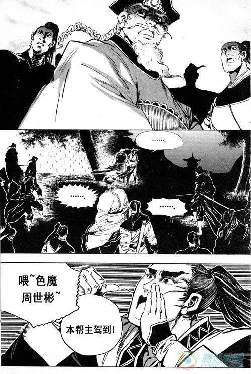 《江湖佣兵传》第15集 第3页