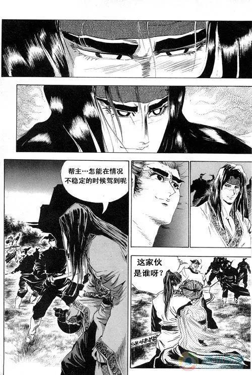 《江湖佣兵传》第15集 第4页