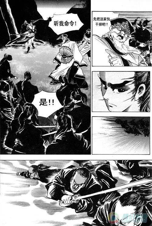 《江湖佣兵传》第15集 第5页